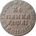 Монета 1 копейка 1711 МД