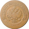 Монета 2 копейки 1899 СПБ