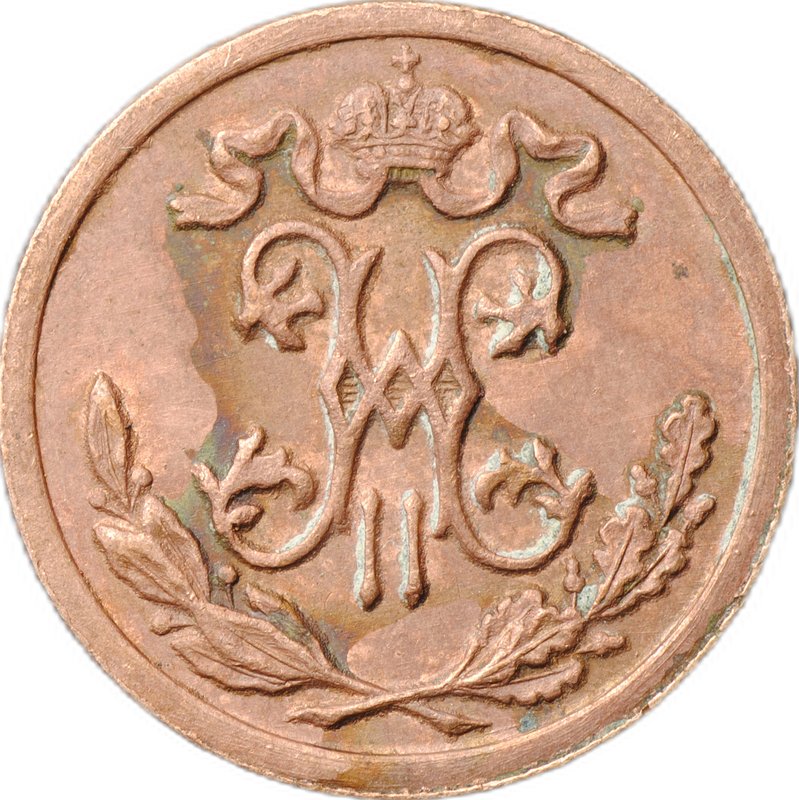 Монета 1/2 копейки 1899 СПБ