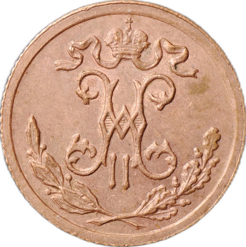 Монета 1/2 копейки 1899 СПБ