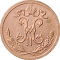 Монета 1/2 копейки 1899 СПБ