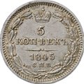 Монета 5 копеек 1845 СПБ КБ