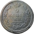 Монета 2 копейки 1821 ЕМ НМ