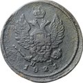 Монета 2 копейки 1821 ЕМ НМ