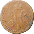 Монета 1/4 копейки 1840 СМ