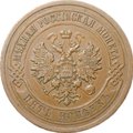 Монета 5 копеек 1911 СПБ