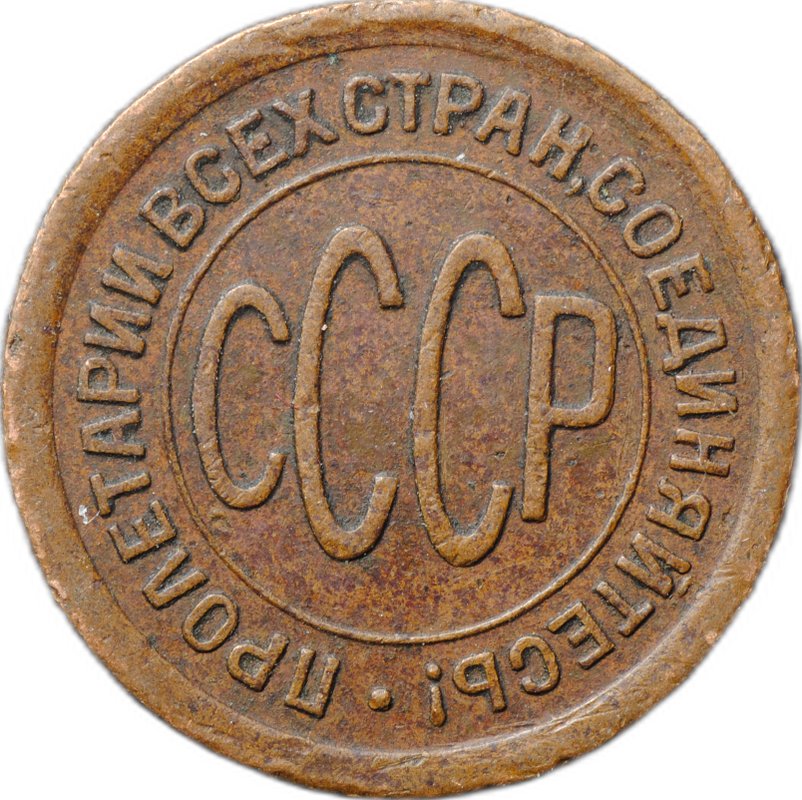 Монета Полкопейки 1925