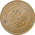 Монета 2 копейки 1915