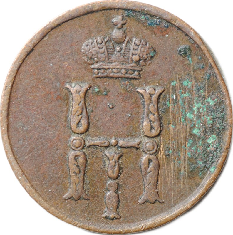 Монета Денежка 1851 ЕМ