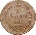Монета 2 копейки 1810 ЕМ НМ пчелка слаб ННР AU 53 BN