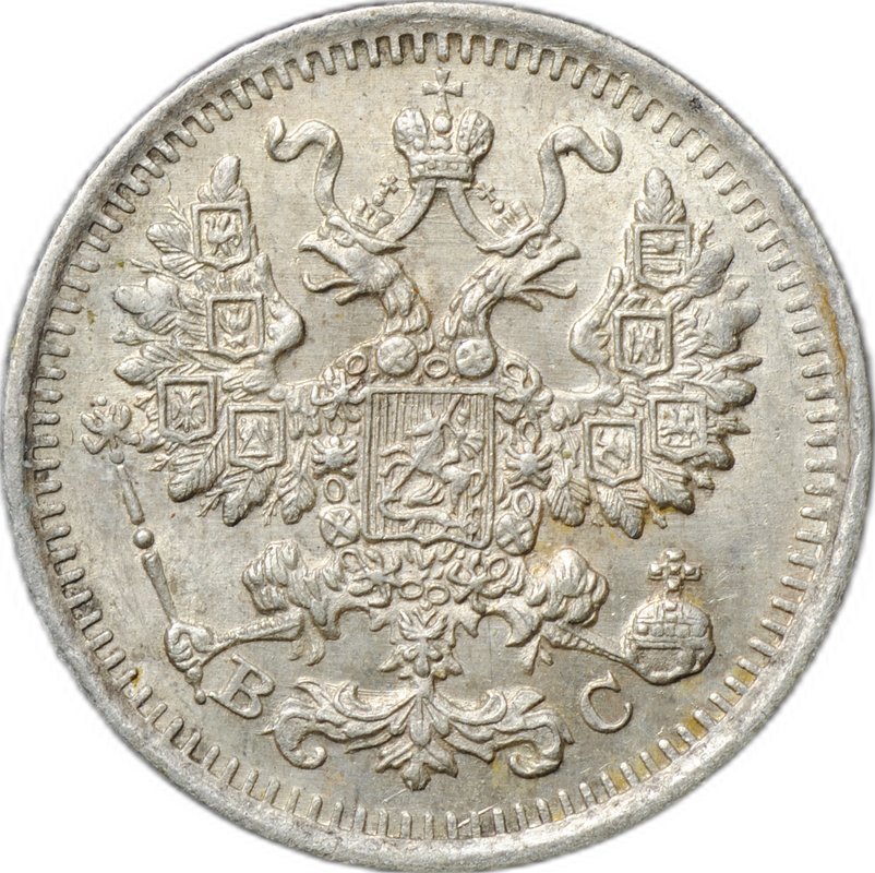 Монета 5 копеек 1913 СПБ ВС
