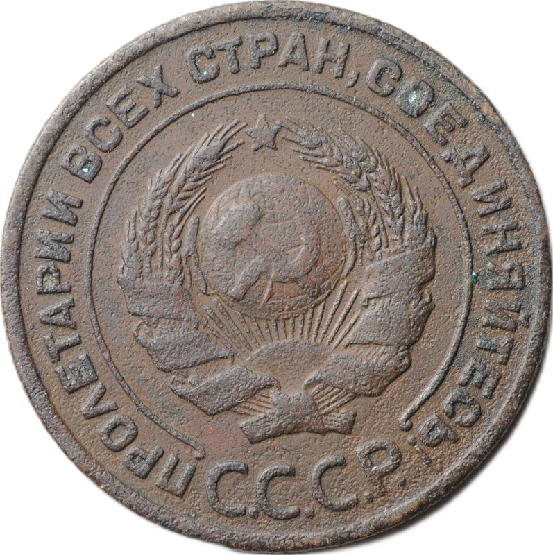 Монета 2 копейки 1924