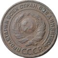 Монета 2 копейки 1924