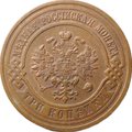 Монета 3 копейки 1916