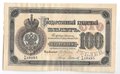 Банкнота 100 рублей 1896 Плеске Фальшивая для обращения Леона Варнерке