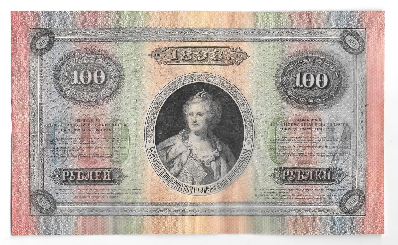Банкнота 100 рублей 1896 Плеске Фальшивая для обращения Леона Варнерке