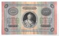 Банкнота 100 рублей 1896 Плеске Фальшивая для обращения Леона Варнерке