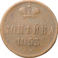 Монета 1 копейка 1853 ЕМ