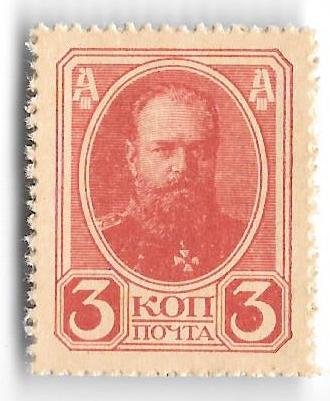 Деньги-марки 3 копейки 1915-1917 4 выпуск без герба