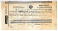 Квитанция Переславское казначейство 1896