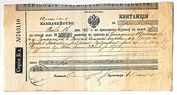 фото для Квитанция Переславское казначейство 1896 Аверс