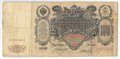 Банкнота 100 рублей 1910 Коншин Трофимов