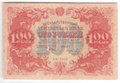 Банкнота 100 рублей 1922 Колосов