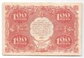 Банкнота 100 рублей 1922 Колосов