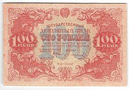 фото для Банкнота 100 рублей 1922 Колосов Аверс