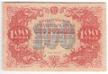 Банкнота 100 рублей 1922 Колосов