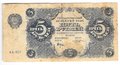 Банкнота 5 рублей 1922 Козлов
