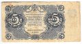 Банкнота 5 рублей 1922 Козлов