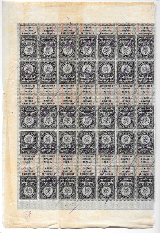 Гербовые марки 20 рублей 1923 Полный лист