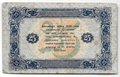 Банкнота 25 рублей 1923 2 выпуск Силаев
