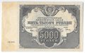 Банкнота 5000 рублей 1922 Оников