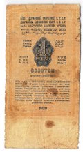 Банкнота 1 рубль золотом 1928 Серия буквами Богданов