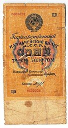 фото для Банкнота 1 рубль золотом 1928 Серия буквами Богданов Аверс