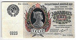 фото для Банкнота 25000 рублей 1923 Козлов Аверс