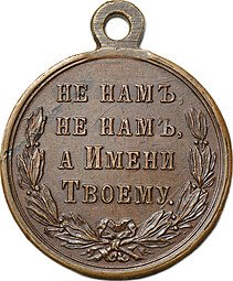 фото для Медаль В память Русско-турецкой войны 1877 - 1878 бронза Аверс
