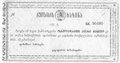 Чек 50000 рублей 1921 Кутаиси Кутаисское казначейство Грузия