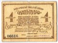 Банкнота 1 рубль 1918 Сочи Сочинская городская управа