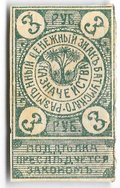 Разменный знак 3 рубля 1919 Батумское казначейство Батуми Грузия