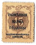 Деньги-марки 15 копеек 1917 Одесса