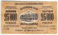 Банкнота 25000 рублей 1923 Закавказье
