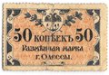 Разменная марка 50 копеек 1917 Одесса