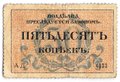 Разменная марка 50 копеек 1917 Одесса