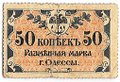 Разменная марка 50 копеек 1917 Одесса