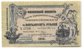 Банкнота 50 рублей 1918 Владикавказ Общество Владикавказской железной дороги 