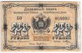Банкнота 100 рублей 1920 Благовещенск