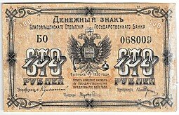 фото для Банкнота 100 рублей 1920 Благовещенск Аверс